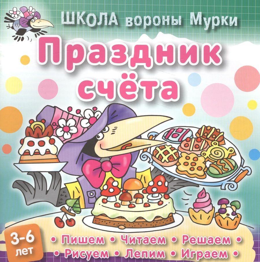 Обложка книги "Даниил Колодинский: Праздник счета"
