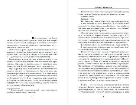 Фотография книги "Даниил Туленков: У вас нет других нас. Шторм Z"