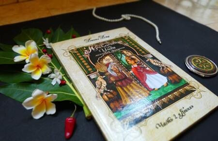 Фотография книги "Данил Джа: Приключения Инди, маленькой принцессы. Часть 2. "Ягиня""