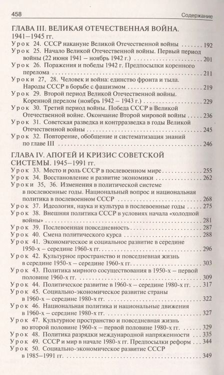 Фотография книги "Данила Чернов: История России. 10 класс. Поурочные разработки к УМК М.М. Горинова, А.А. Данилова и др. ФГОС"