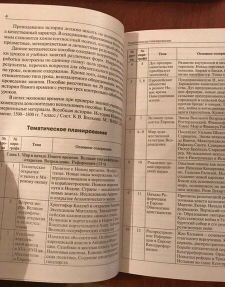 Фотография книги "Данила Чернов: Всеобщая история. 7 класс. История Нового времени 1500-1800 гг. Поурочные разработки к уч. Юдовской"