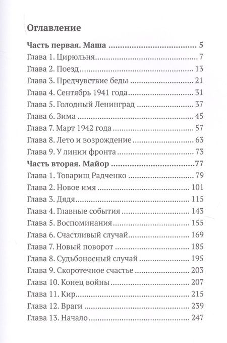 Фотография книги "Даниленко: Испытание войной"