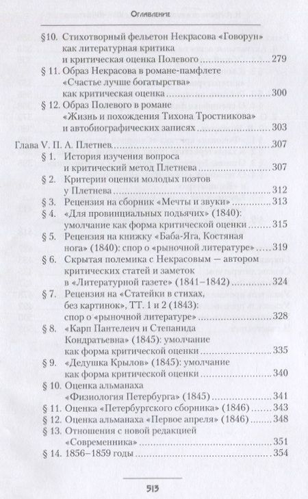 Фотография книги "Данилевская: Н. А. Некрасов в русской критике 1838—1848 годов. Творчество и репутация. Монография"