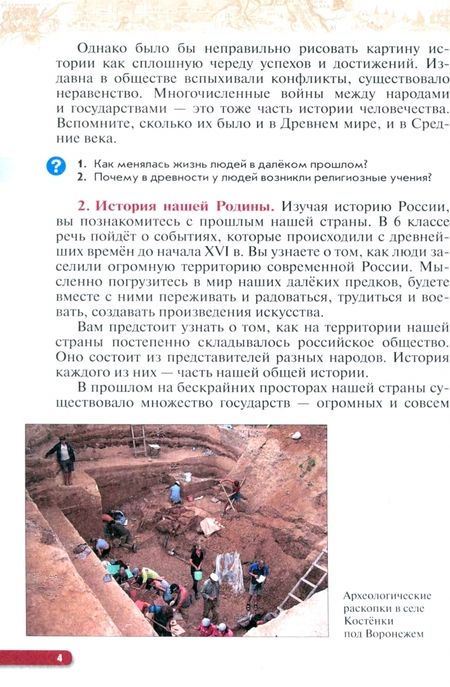 Фотография книги "Данилевский, Андреев, Юрасов: История. История России. С древнейших времён до начала XVI века. 6 класс. Учебное пособие"