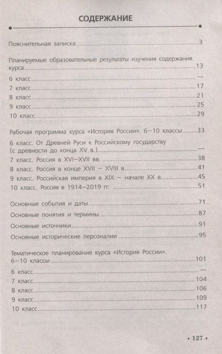 Фотография книги "Данилов Александр: Рабочая программа и тематическое планирование курса "История России". 6-10 классы. Учебное пособие"