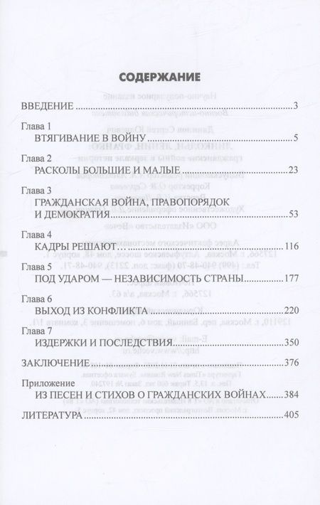 Фотография книги "Данилов: Линкольн, Ленин, Франко. Гражданские войны в зеркале истории"