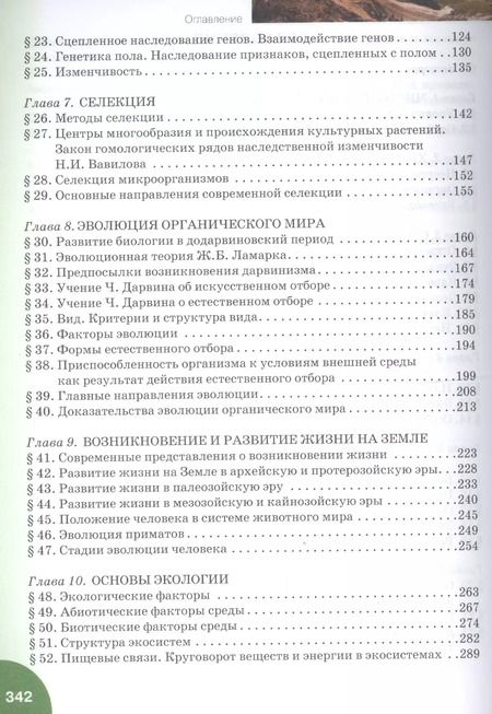 Фотография книги "Данилов, Романова, Владимирская: Биология. 9 класс. Учебное пособие"