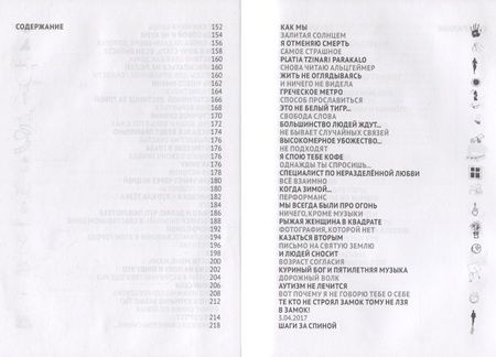 Фотография книги "Данилова: Атлас памяти. Смотри мне в глаза"