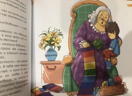 Фотография книги "Данилова: Бабушка, что такое Честность?"