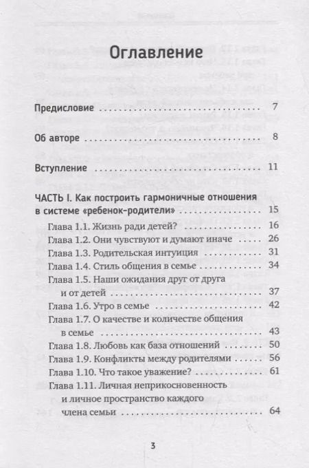 Фотография книги "Данилова, Данилова: Книга, в которой прячется семейное счастье. О мудром воспитании без помощи психолога"
