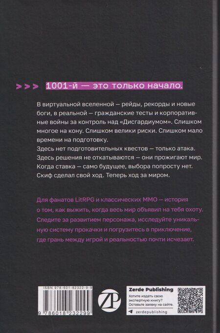 Фотография книги "Данияр Саматович: Дисгардиум. Книга 10: Явная угроза"