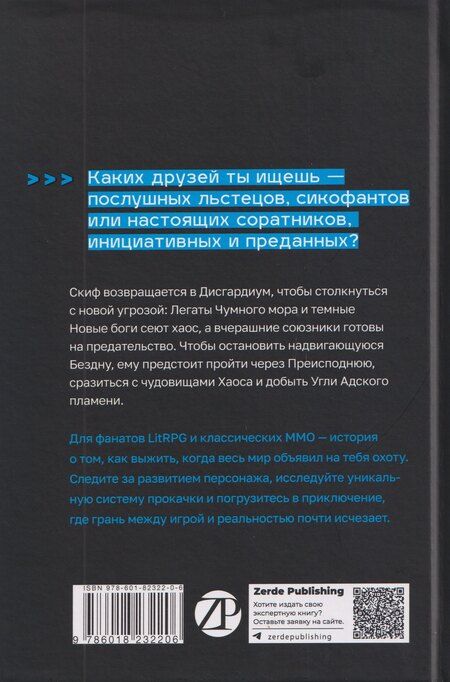 Фотография книги "Данияр Саматович: Дисгардиум. Книга 8: Враг Преисподней"