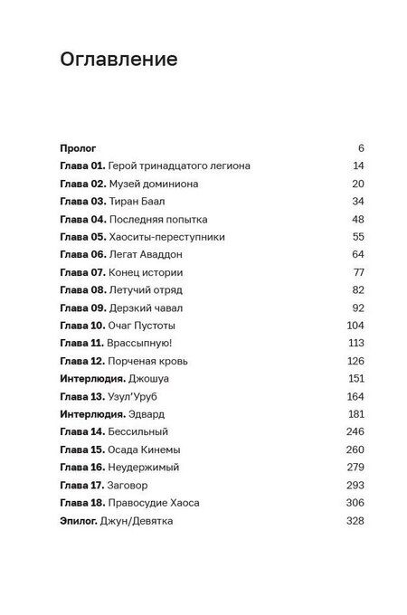 Фотография книги "Данияр Саматович: Дисгардиум: роман: в 13 книгах. Книга 9: Во славу доминиона!"