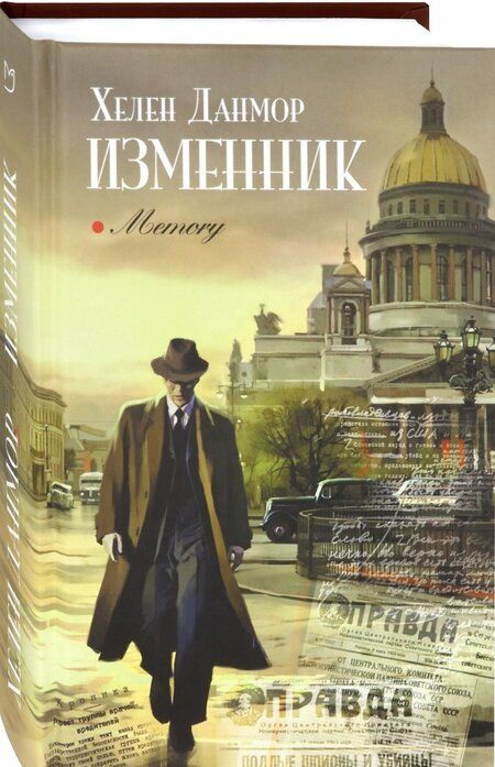 Фотография книги "Данмор: Изменник"