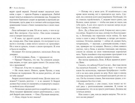 Фотография книги "Данмор: Изменник"