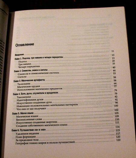 Фотография книги "Данн: Магия эпохи постмодерна. Искусство магии в информационном пространстве современной эпохи"