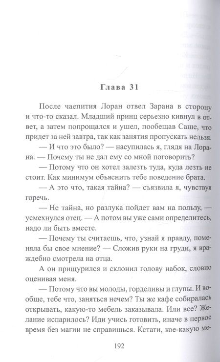 Фотография книги "Дант: Кафе "Золотая чешуйка", или Окрошка для дракоши"