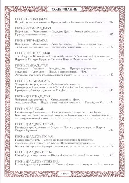 Фотография книги "Данте Алигьери: Божественная комедия"