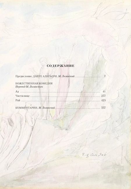 Фотография книги "Данте Алигьери: Божественная комедия"