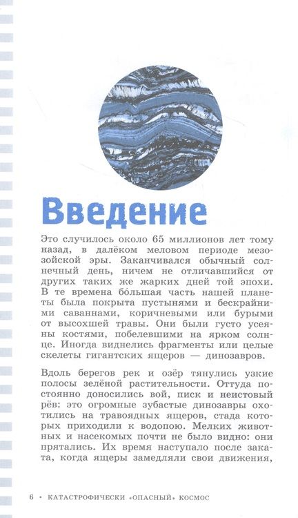 Фотография книги "Дантонов: Катастрофически "опасный" космос. 20 экспериментов для самых отважных молодых ученых"