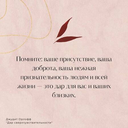 Фотография книги "Дар сверхчувствительности. Книга для нежных и ранимых"