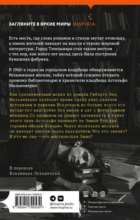 Фотография книги "Дара: Мальинверно"