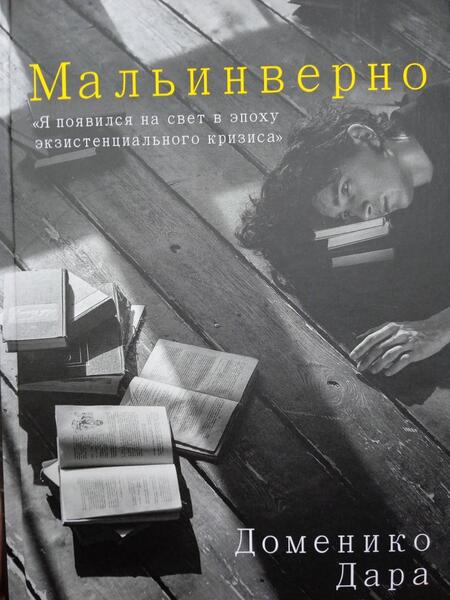 Фотография книги "Дара: Мальинверно"