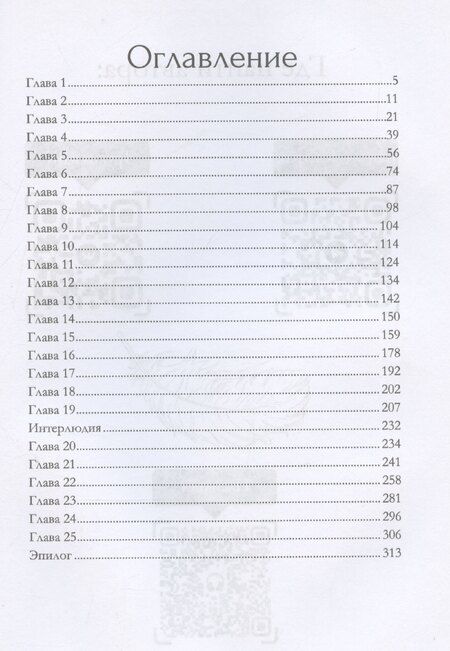 Фотография книги "Дара Мелова: Алхимия Желаний. Песнь Ветра"