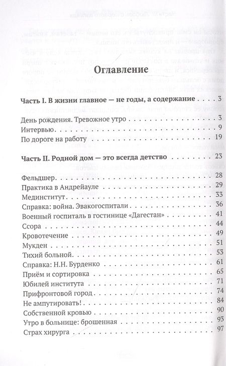 Фотография книги "Дарчев: Хирург. Последняя надежда"