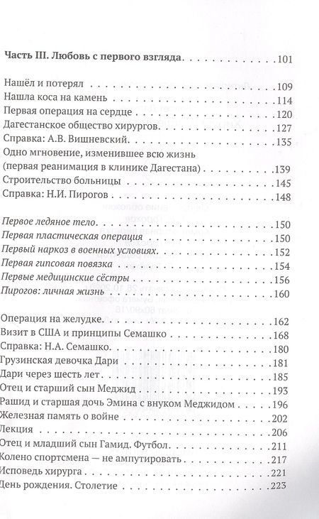 Фотография книги "Дарчев: Хирург. Последняя надежда"