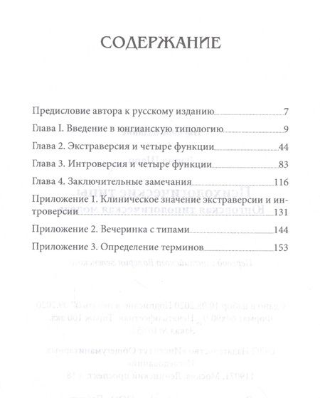 Фотография книги "Дарэл Шарп: Типы личности. Юнговская типологическая модель"