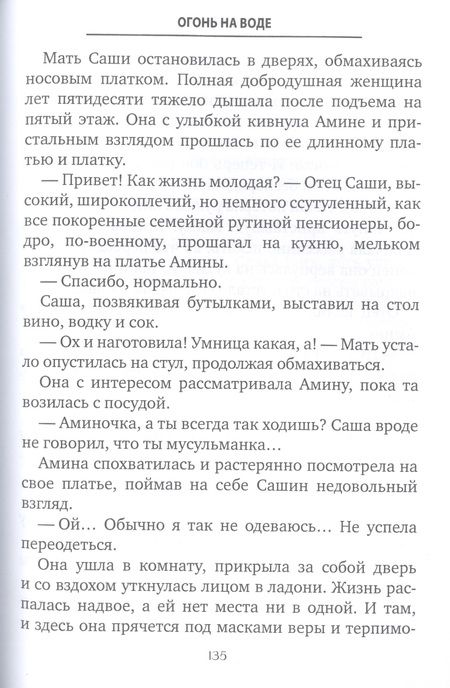 Фотография книги "Даргиев: Огонь на воде"