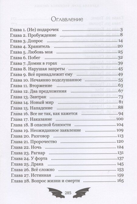 Фотография книги "Дари, Лисина: Пленница для Ледяного дракона"
