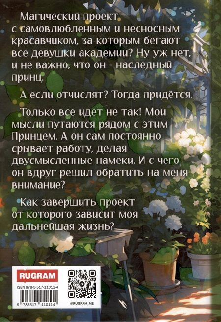 Фотография книги "Дари: Тихоня и Принц на грани отчисления"