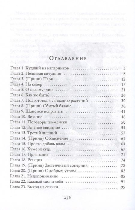 Фотография книги "Дари: Тихоня и Принц на грани отчисления"