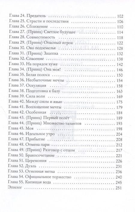 Фотография книги "Дари: Тихоня и Принц на грани отчисления"