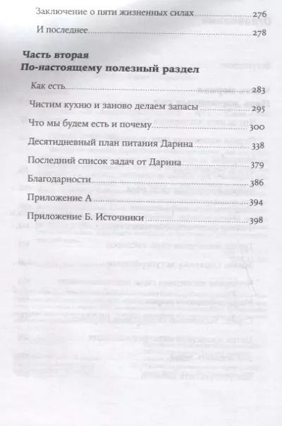 Фотография книги "Дарин Олиен: Энергия в тарелке: Пять источников суперсилы"