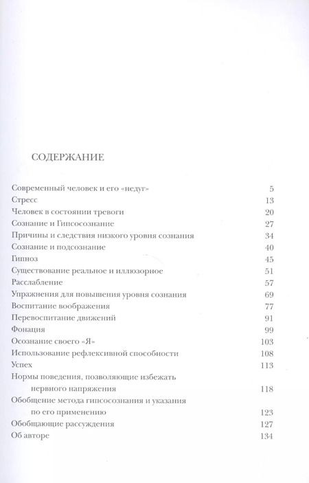 Фотография книги "Дарио Соммэр: Гипсосознание как метод достижения личного успеха"