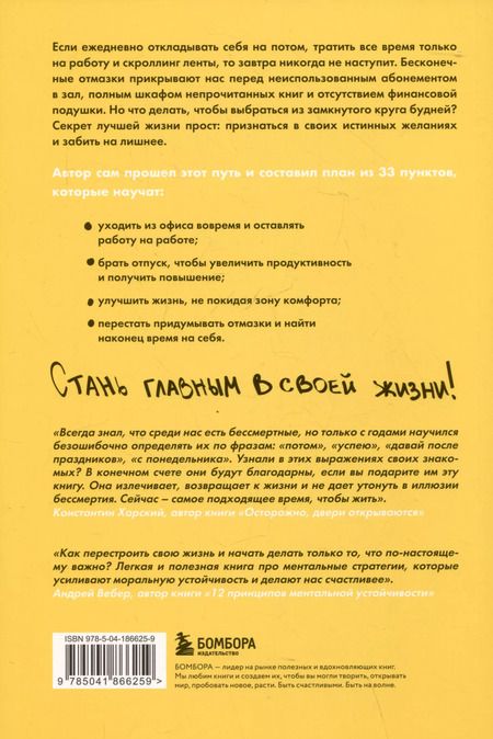 Фотография книги "Дариус Фору: Чертова прокрастинация. 33 лайфхака для взлома привычки откладывать на потом"