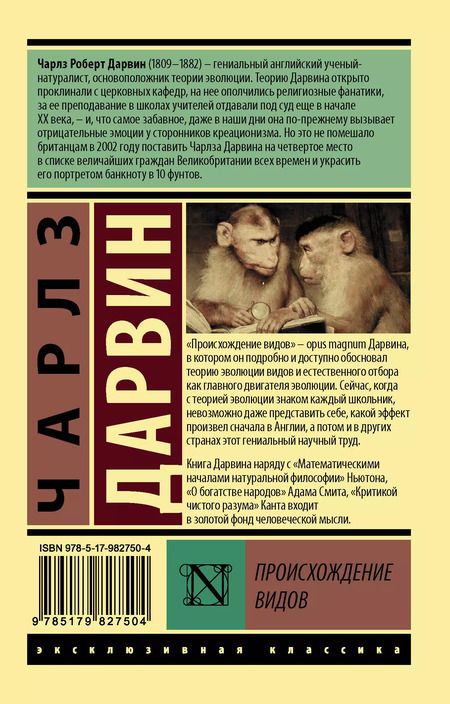 Фотография книги "Дарвин, Дарвин: Происхождение видов"