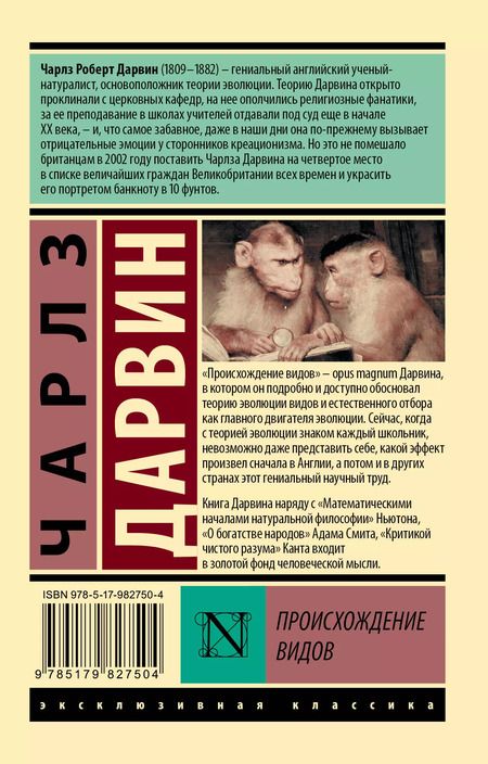 Фотография книги "Дарвин, Дарвин: Происхождение видов"