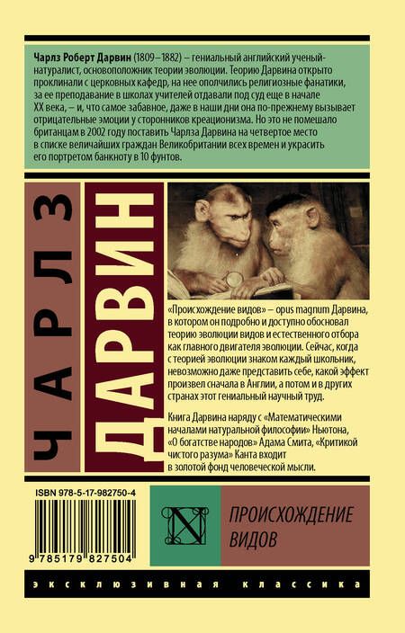 Фотография книги "Дарвин, Дарвин: Происхождение видов"