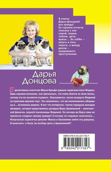 Фотография книги "Дарья Аркадьевна: Хорошие манеры Соловья-разбойника"
