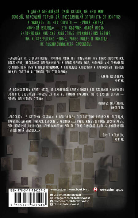Фотография книги "Дарья Бобылева: Ночной взгляд"