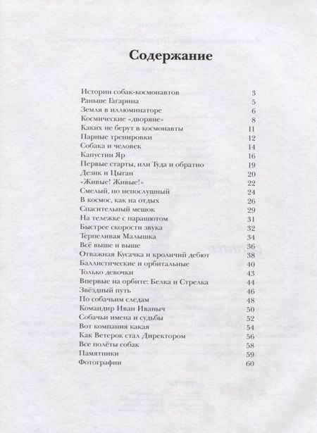 Фотография книги "Дарья Чудная: Животные-космонавты. Первые покорители космоса"