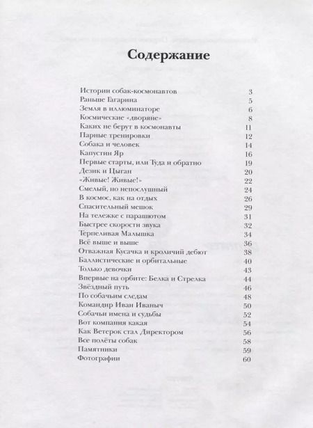 Фотография книги "Дарья Чудная: Животные-космонавты. Первые покорители космоса"