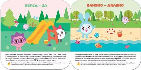 Фотография книги "Дарья Денисова: Далеко - близко. Малышарики. Курс раннего развития 2+."