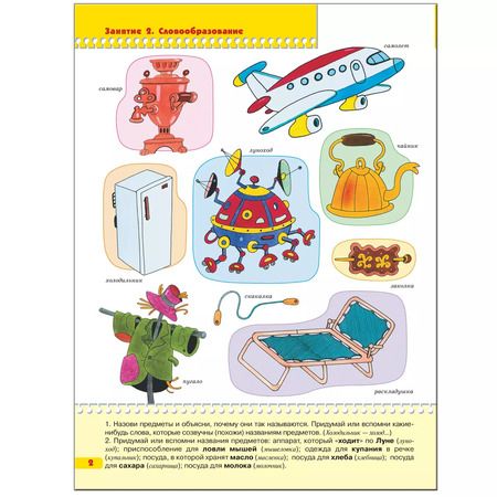 Фотография книги "Дарья Денисова: Развитие речи. Для занятий с детьми от 4 до 5 лет"