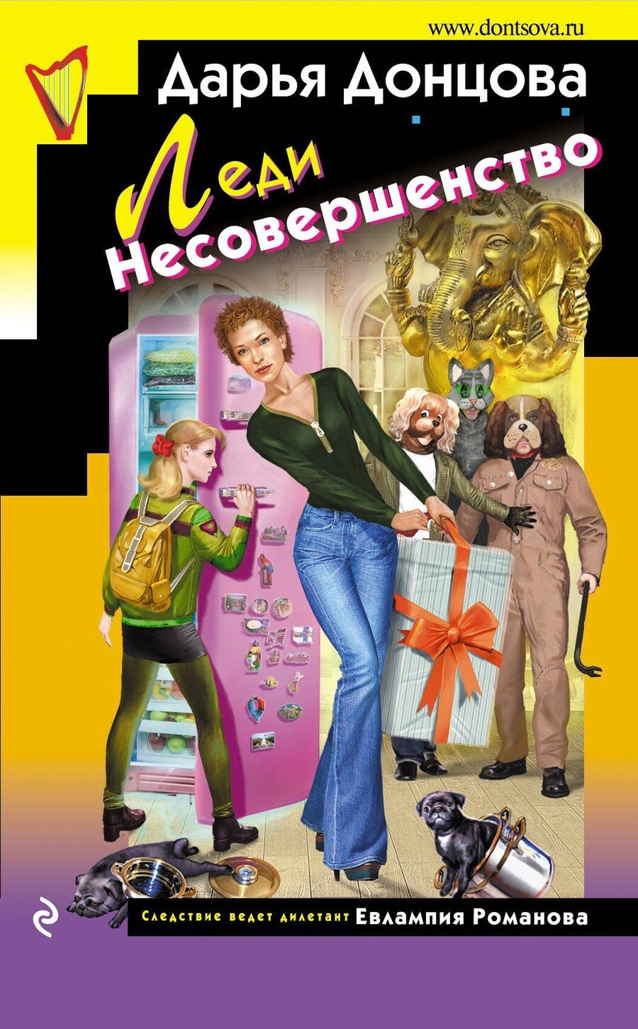 Обложка книги "Дарья Донцова: Леди Несовершенство"