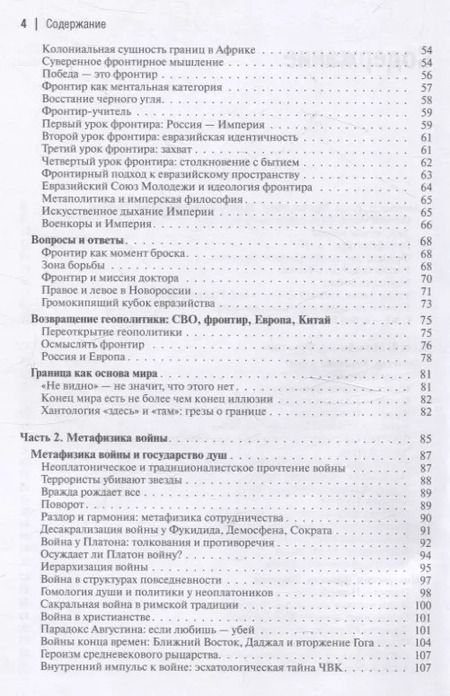 Фотография книги "Дарья Дугина: Русский Фронтир"